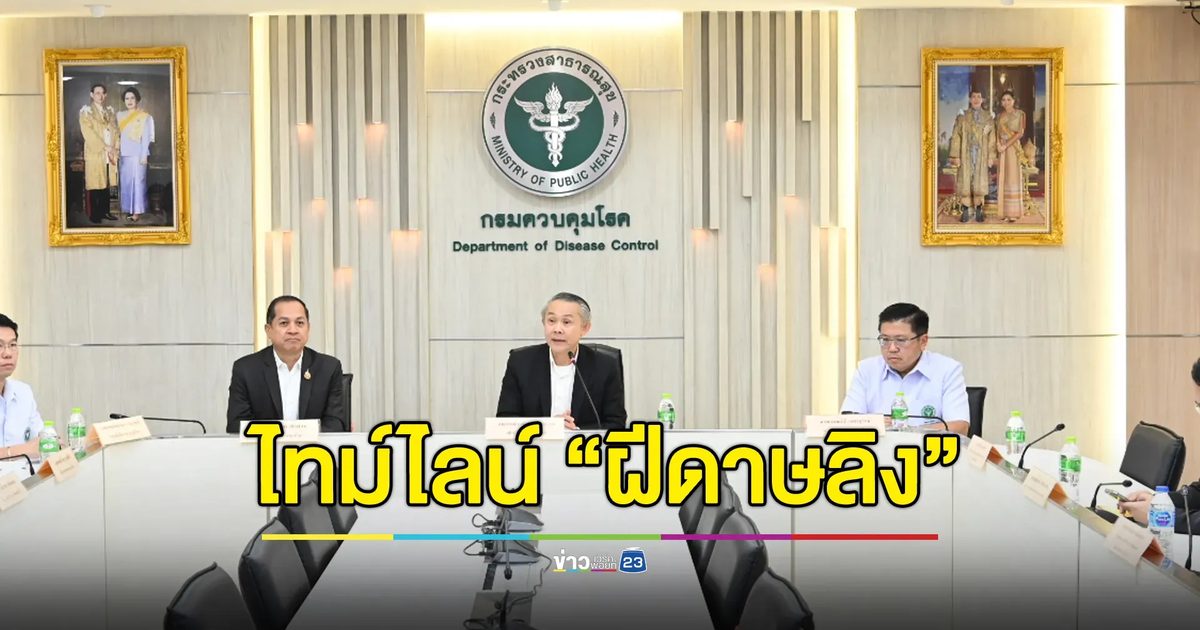 สธ.พบผู้ป่วยต้องสงสัย ติดเชื้อ “ฝีดาษลิง” สายพันธุ์ Claude Ib รายแรก