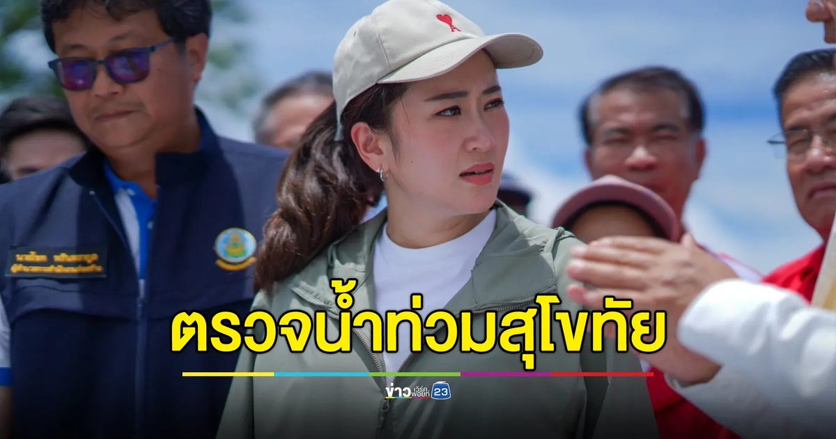 นายกฯ เยี่ยมชาวบ้านสุโขทัย - ติดตามสถานการณ์แม่น้ำยม