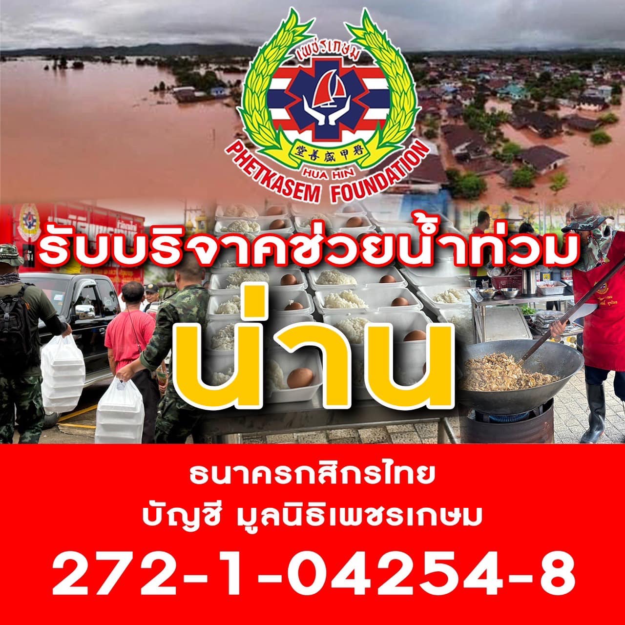 รวมช่องทางช่วยเหลือผู้ประสบภัย "น้ำท่วม 2567" ภาคเหนือ