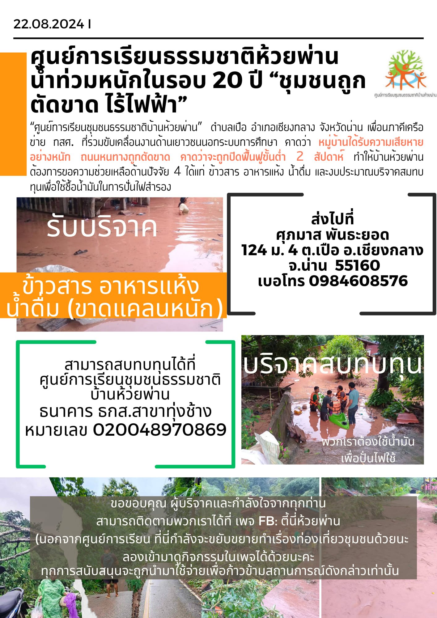 รวมช่องทางช่วยเหลือผู้ประสบภัย "น้ำท่วม 2567" ภาคเหนือ