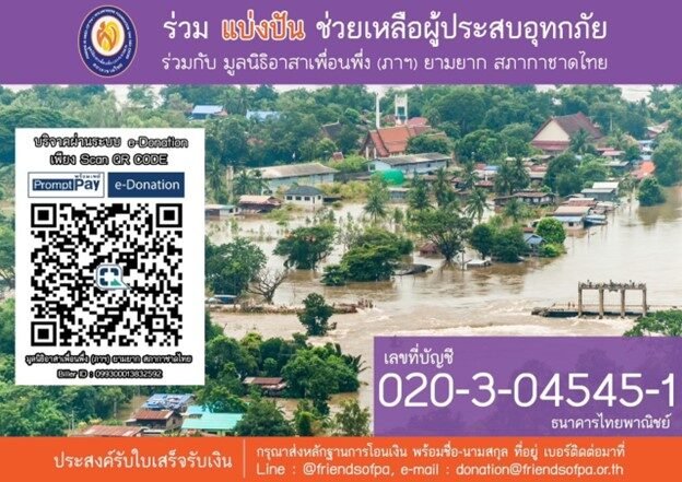 รวมช่องทางช่วยเหลือผู้ประสบภัย "น้ำท่วม 2567" ภาคเหนือ