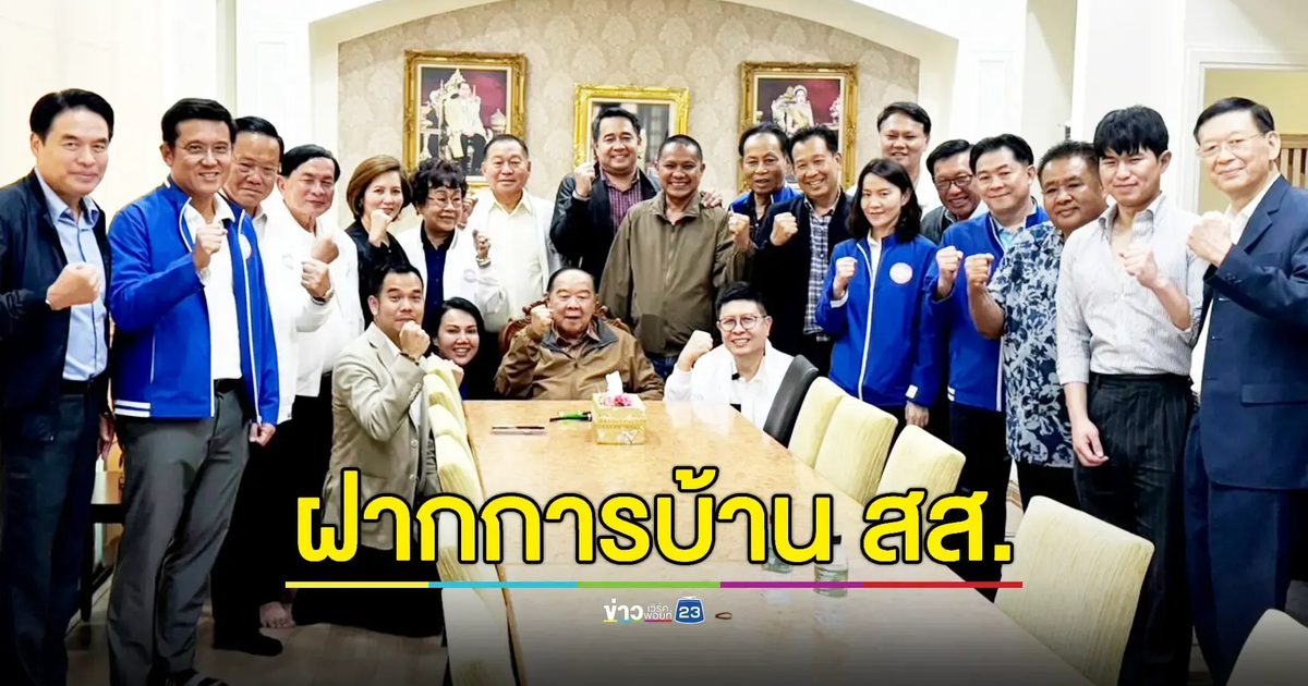 "บิ๊กป้อม" ยิ้มร่าร่วมโต๊ะมื้อกลางวันกับสมาชิก พปชร.