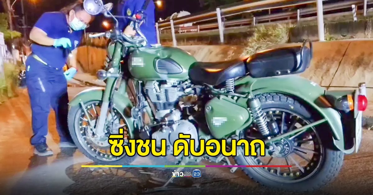 หนุ่มทหารเรือ ซิ่งบิ๊กไบค์ ชนขอบเกาะกลาง ร่างกระเด็นอัดเสาวัดความสูง ดับอนาถ