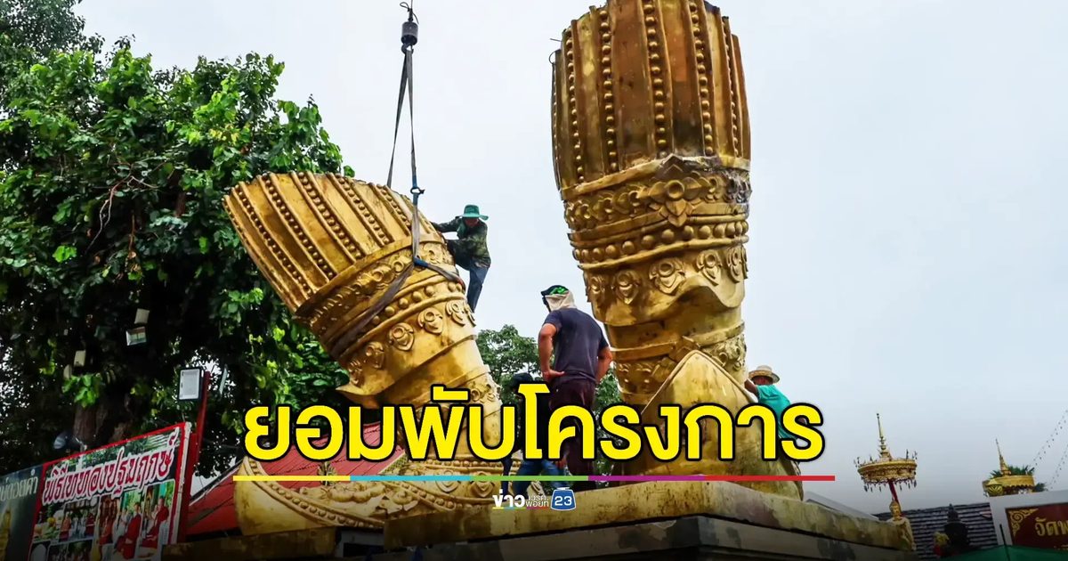 วัดดังยุติสร้าง 'ท้าวเวสสุวรรณ' สูงเหนือพระพุทธรูป