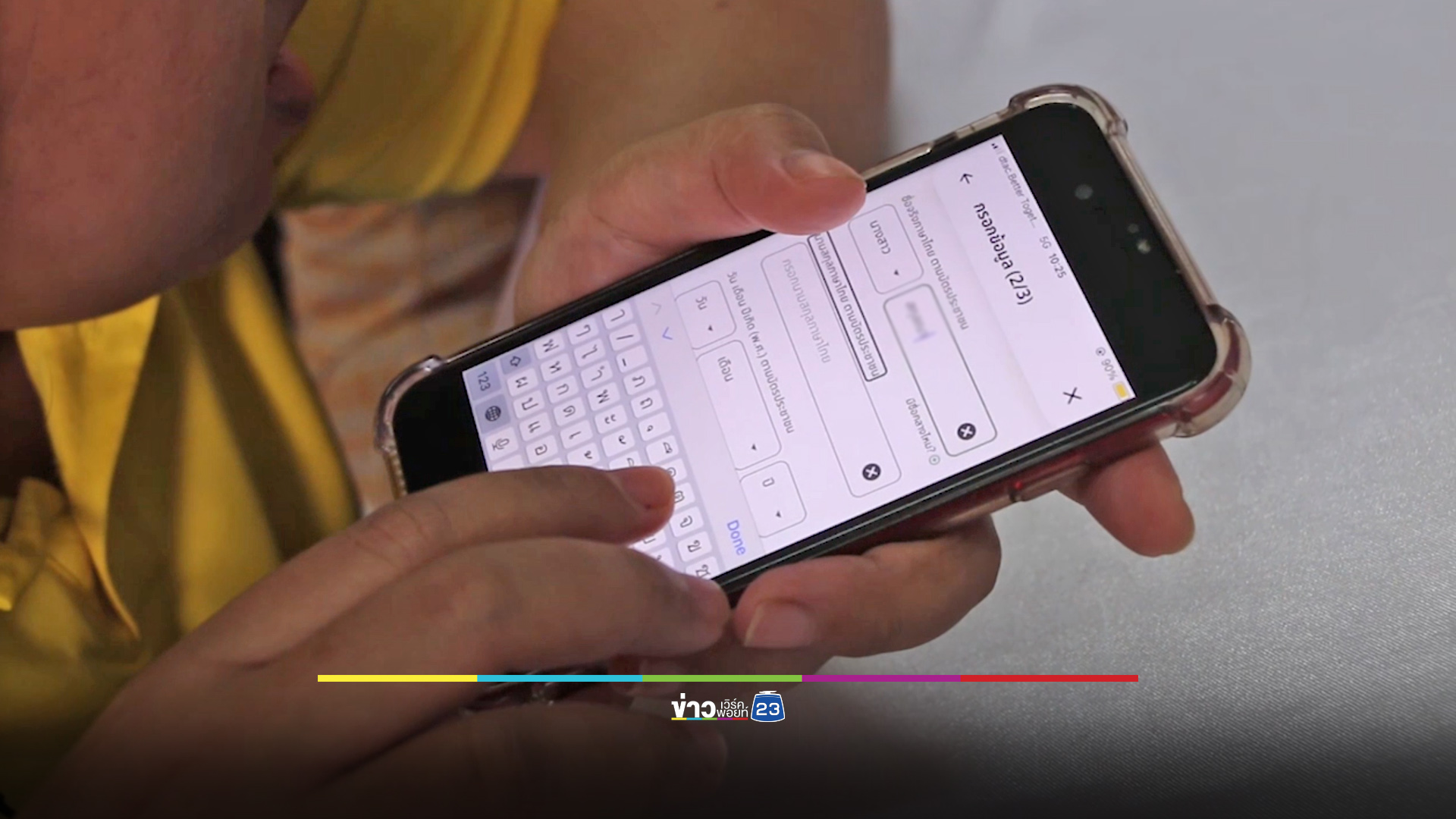 คนตาบอดพ้อ “ดิจิทัลวอลเล็ต” ลงทะเบียนยาก