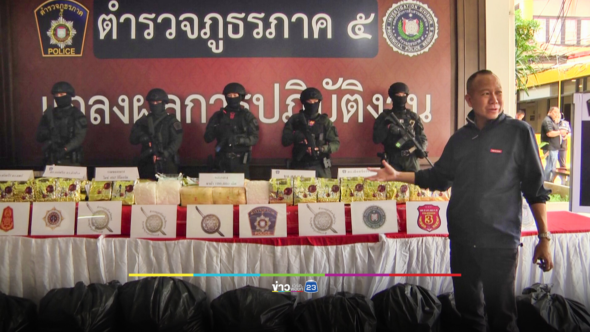 จับยาไอซ์ 602 กก.รถยนต์ 7 คัน ผู้ต้องหา 8 คน