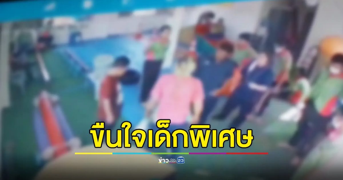 ล่าตัวคนร้ายข่มขืนเด็กออทิสติก