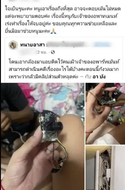 หนุ่มสาวผวา! ถูกตั้งกล้องแอบส่องซุกรางแอร์