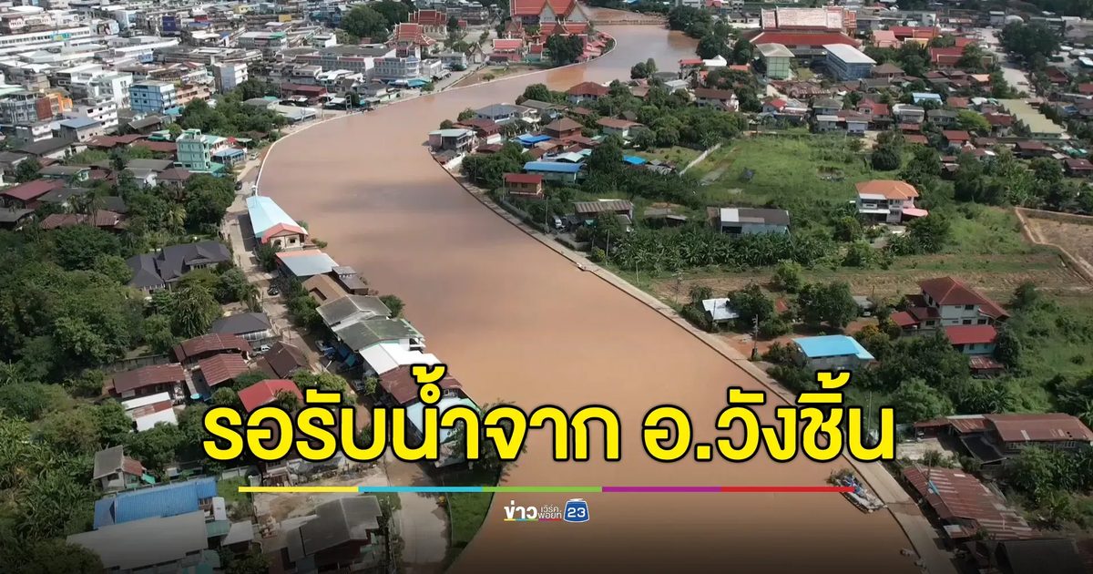 พ่อเมืองสุโขทัยเตือนอีก 2 วัน รอรับน้ำจาก อ.วังชิ้น