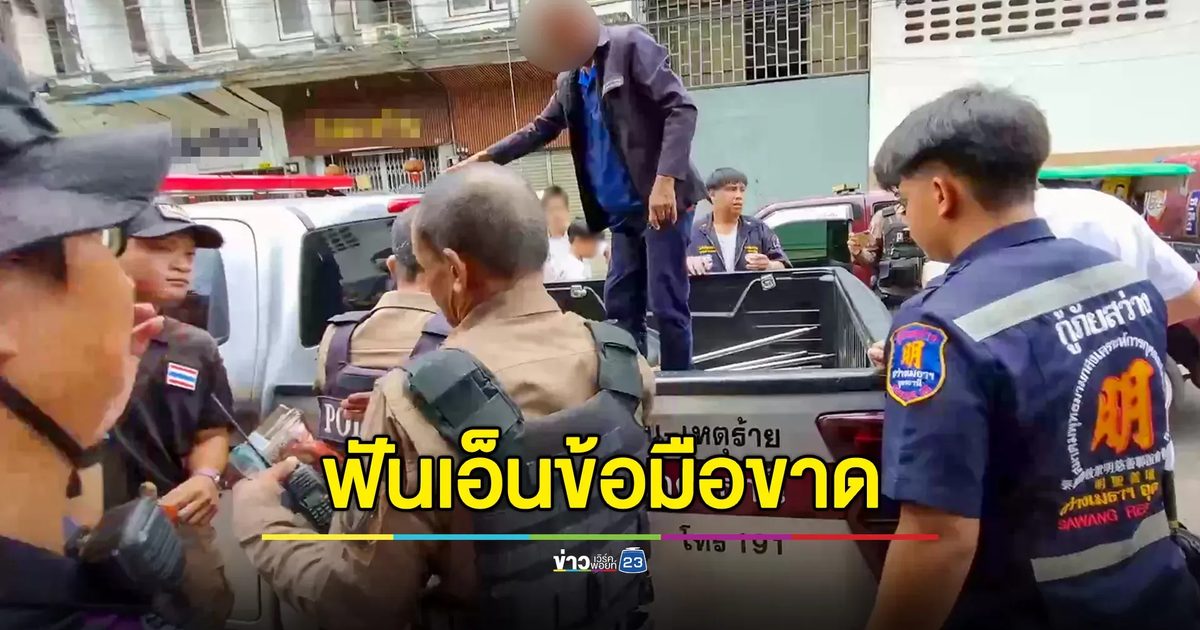 พี่สาวสามีถีบเตะน้องสะใภ้หาว่าด่าบุพการี น้องสะใภ้ออกมาซื้อมีดดาบกลับไปสางแค้น ฟันเอ็นข้อมือป้าขาด
