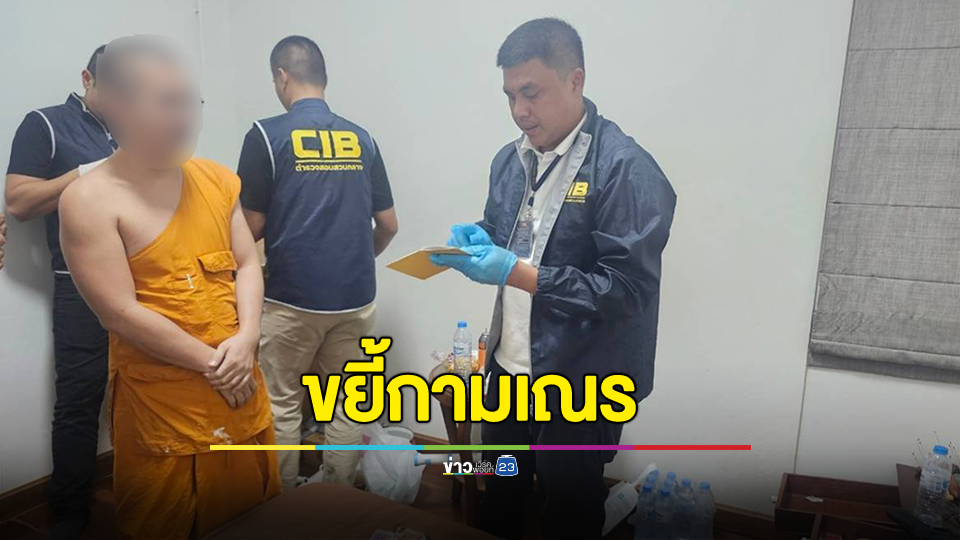 รวบ! พระครูปลัดมหาศาสนา ลวงสามเณรมาล่วงละเมิดทางเพศถึงในกุฏิ