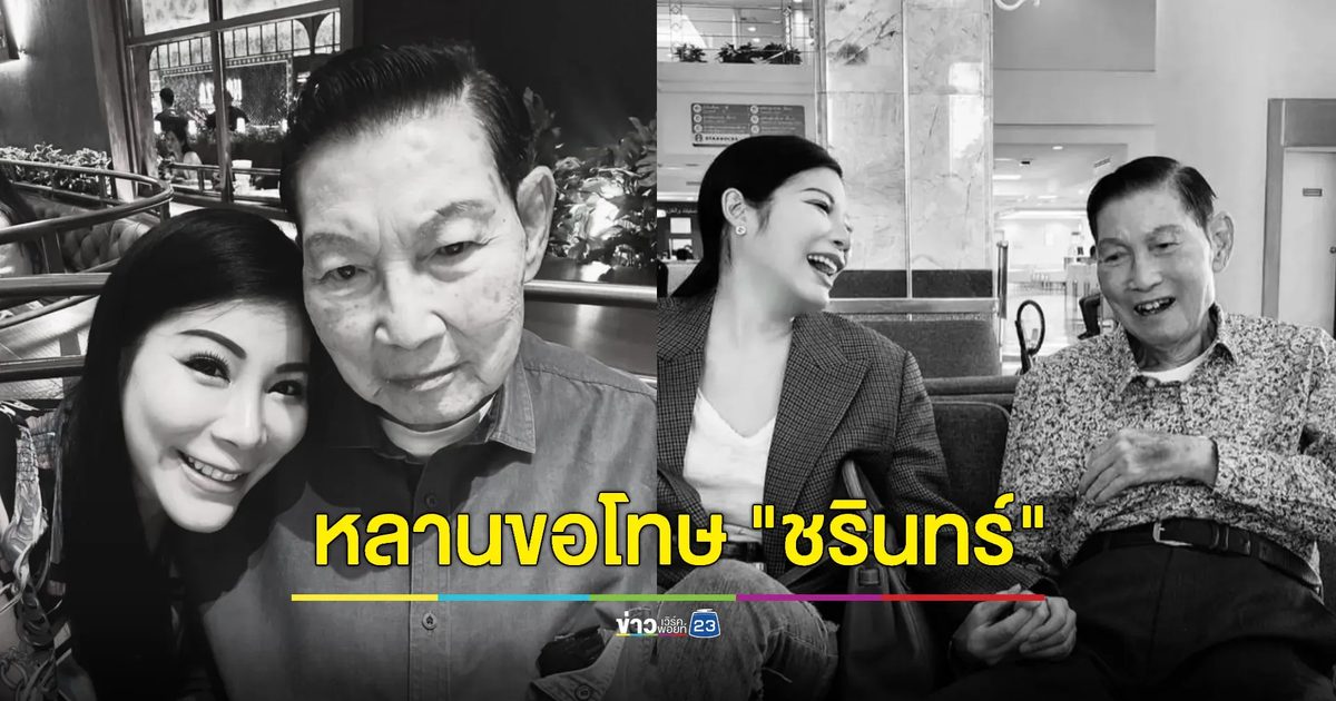 เสียใจที่สุด! "แหวนแหวน" ขอโทษตา "ชรินทร์" พาเหลนไปหาไม่ทัน