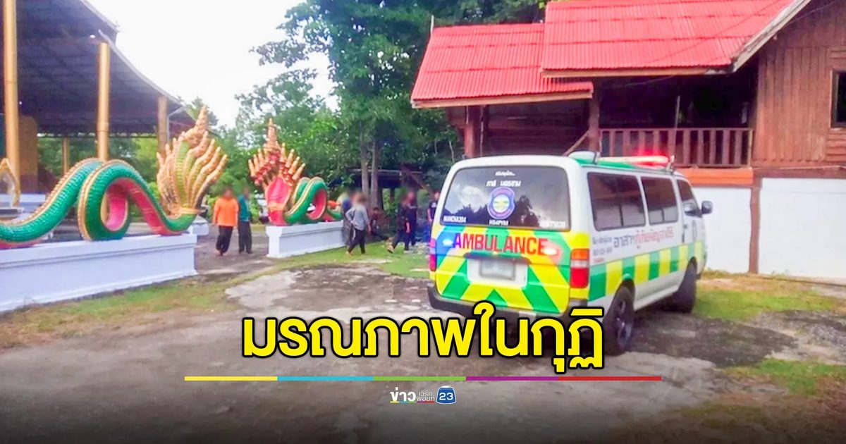 พระเครียดโรครุมเร้า ใช้รัดประคดจบชีวิตในกุฏิ