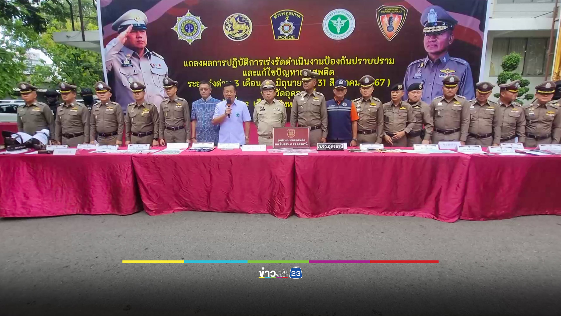 สรุป 3 เดือน เมืองอุดรฯ จับคดียาเสพติด 1.5 พันคดี ยึดทรัพย์ 42 ล้านบาท
