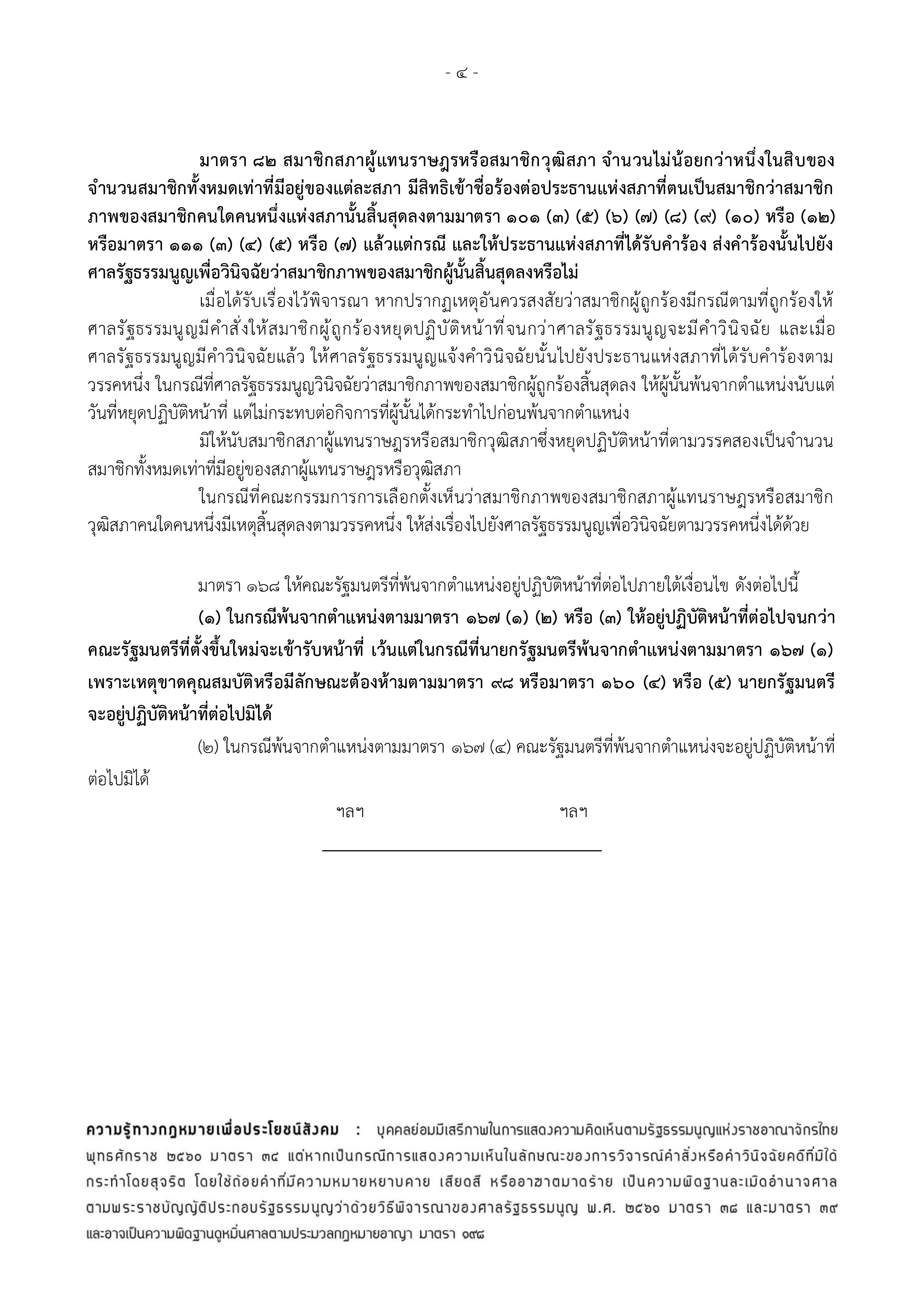 ศาลรัฐธรรมนูญสั่ง “เศรษฐา” พ้นตำแหน่งนายกฯ ปมตั้ง “พิชิต” เป็นรัฐมนตรี