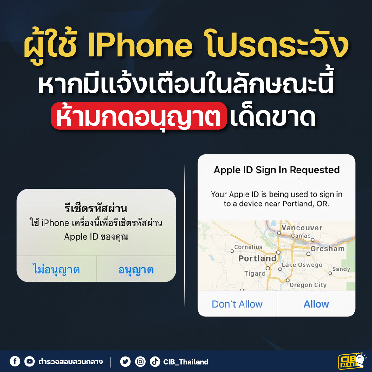 เตือน! ผู้ใช้ Iphone โปรดระวัง หากมีแจ้งเตือนในลักษณะนี้ ห้ามกดอนุญาตเด็ดขาด