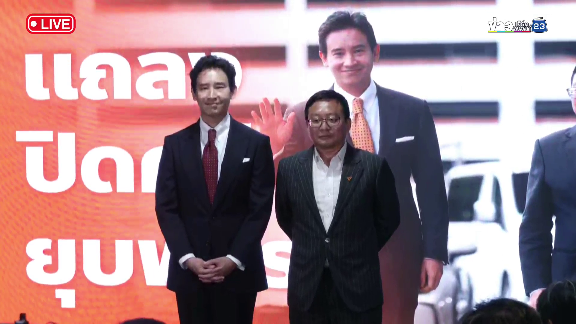 'พิธา' ไม่ขอก้าวล่วงคำตัดสินศาล ลุ้นฟังผล 7 ส.ค.นี้
