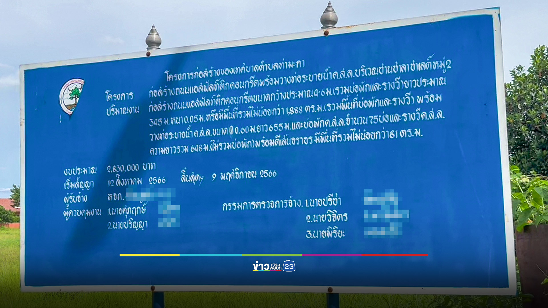 ถนนเน้นรางวี! ยอมรับออกแบบพลาด