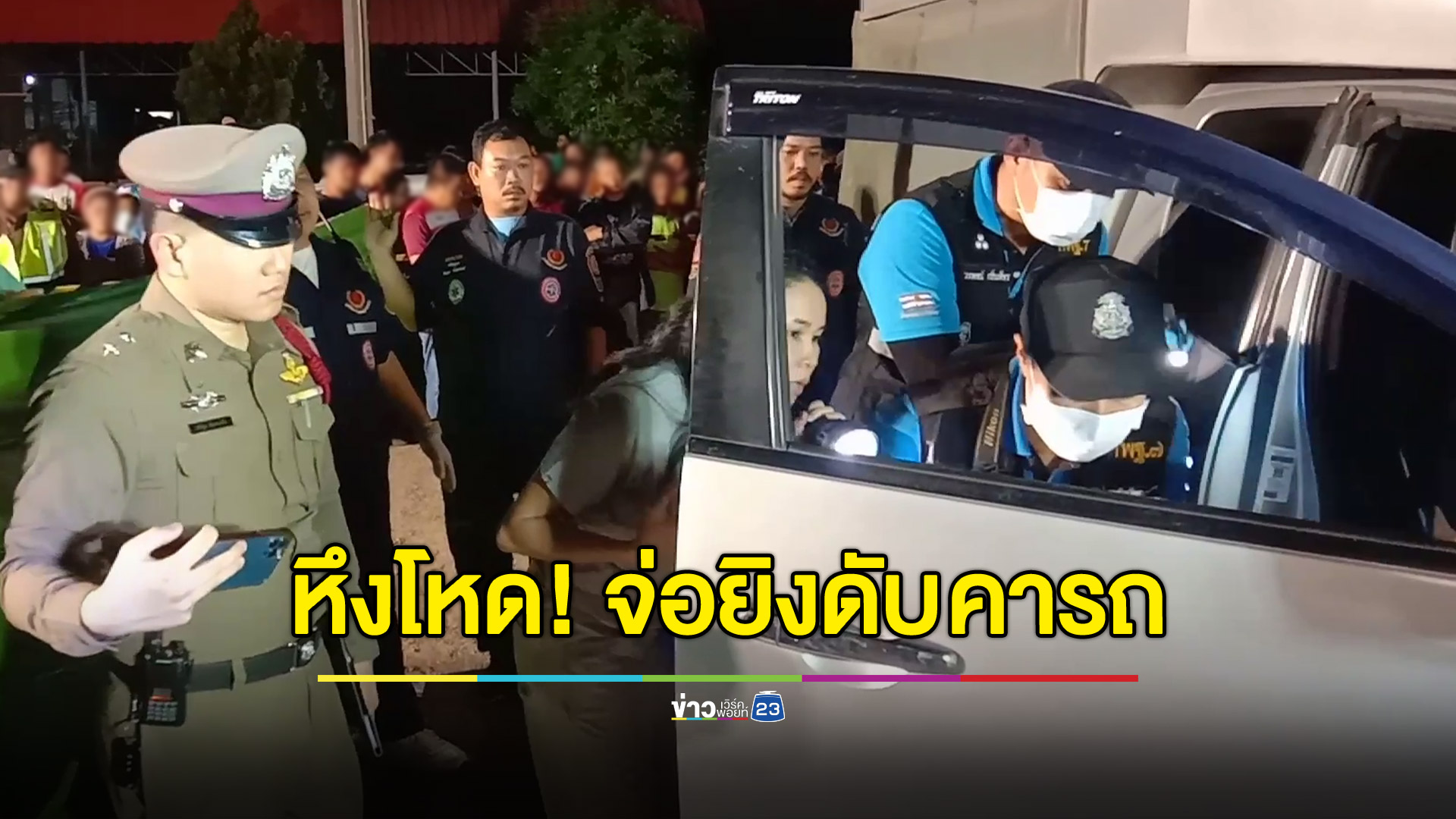 หึงโหด! จ่อยิงเผาขน ชายวัย 41 ดับคารถ