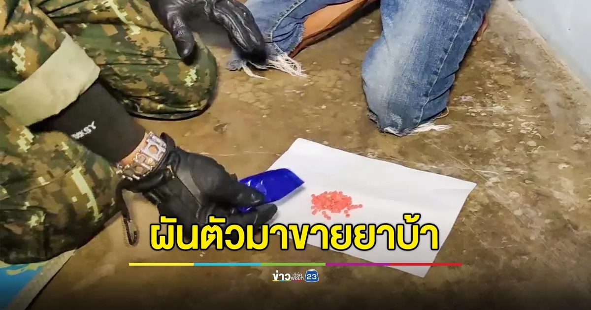 บุกจับหัวหน้าแก๊งเรี่ยไรผันตัวค้ายาเสพติด
