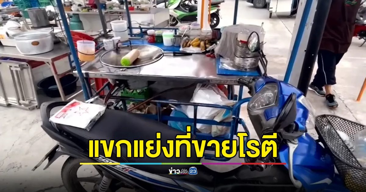 ศึกแขกอินเดียแย่งที่ขายโรตี ชักมีดแทงกันเจ็บ 1 ราย