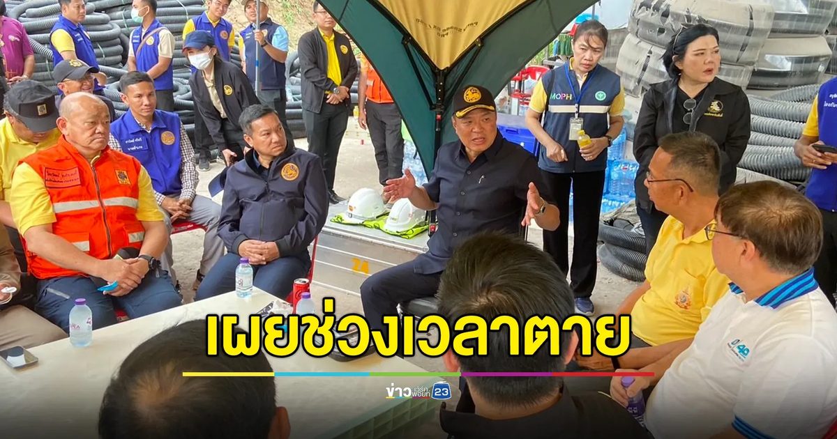 "อนุทิน"เผยคนงานติดอุโมงค์เสียชีวิตมา 3 - 5 วัน