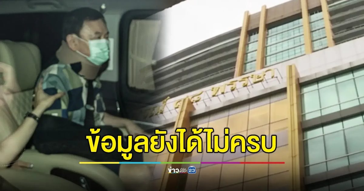 ป.ป.ช. ทวงภาพวงจรปิดชั้น 14 รพ.ตำรวจ