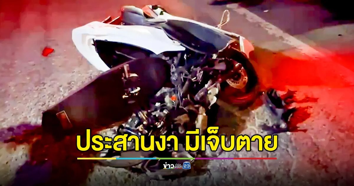 ซิ่ง จยย.ย้อนศรหนีตำรวจ พุ่งประสานงานรถเก๋ง ดับคาที่ 1 สาหัส 1