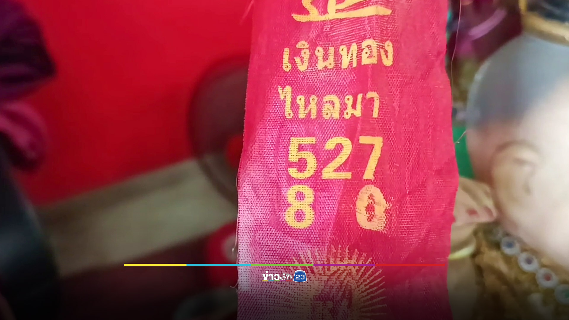 ท้าวมหาพรหมเวสสุวรรณโณ บันดาลโชค