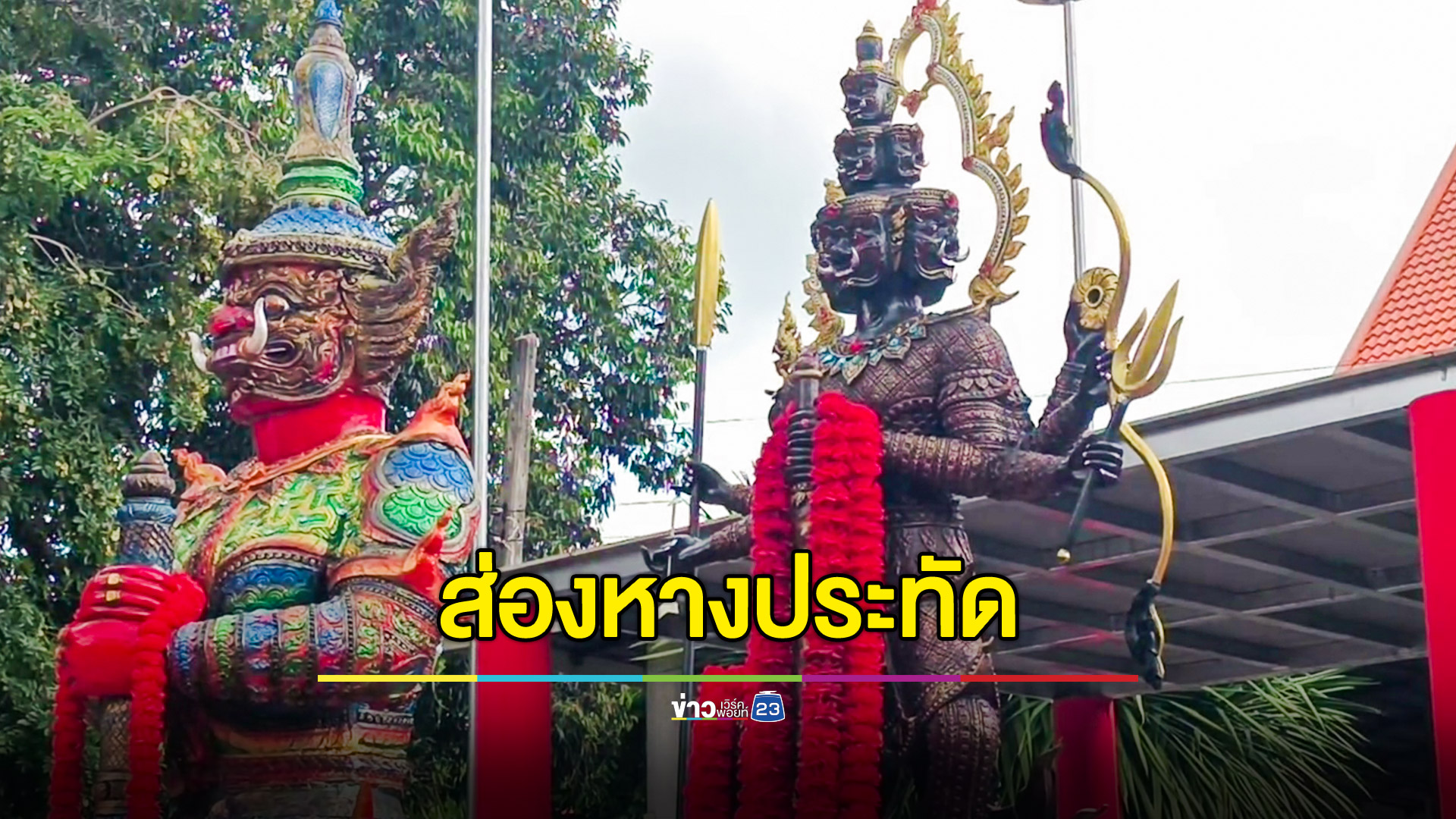 ท้าวมหาพรหมเวสสุวรรณโณ บันดาลโชค
