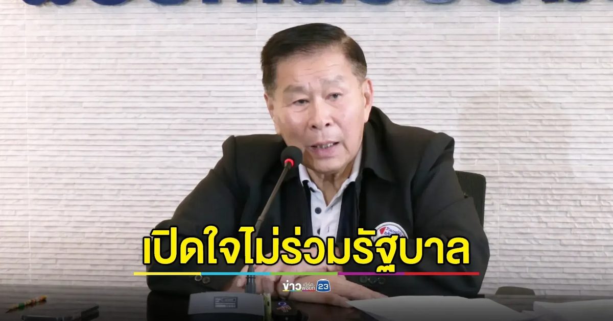 "เสรีพิศุทธ์" ฉุน "ทักษิณ" ไม่ทำตามคำพูดเป็นหนี้พี่แต่ลืมทุกรอบ เพราะมีแค่เสียงเดียว