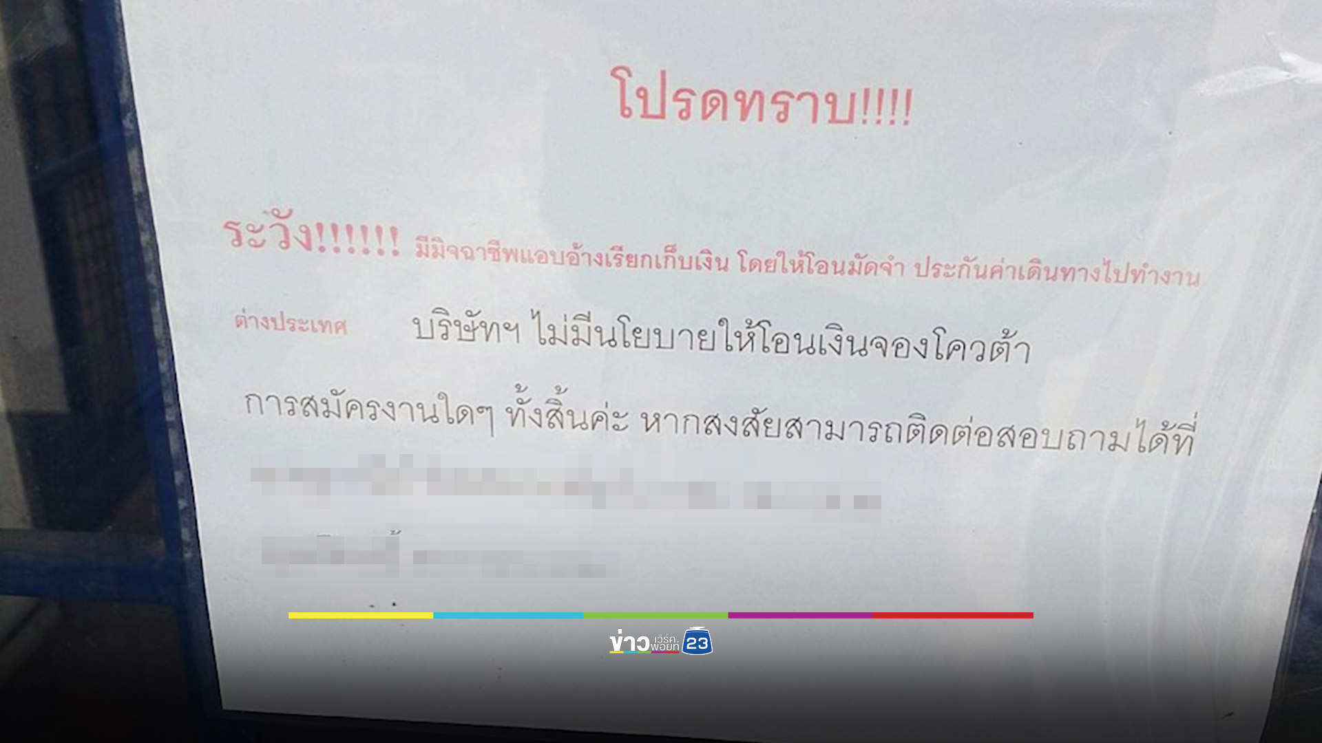 สุดช้ำ! รปภ.หวังทำงานต่างประเทศ สุดท้ายโดนหลอก สูญเงินเกือบแสน