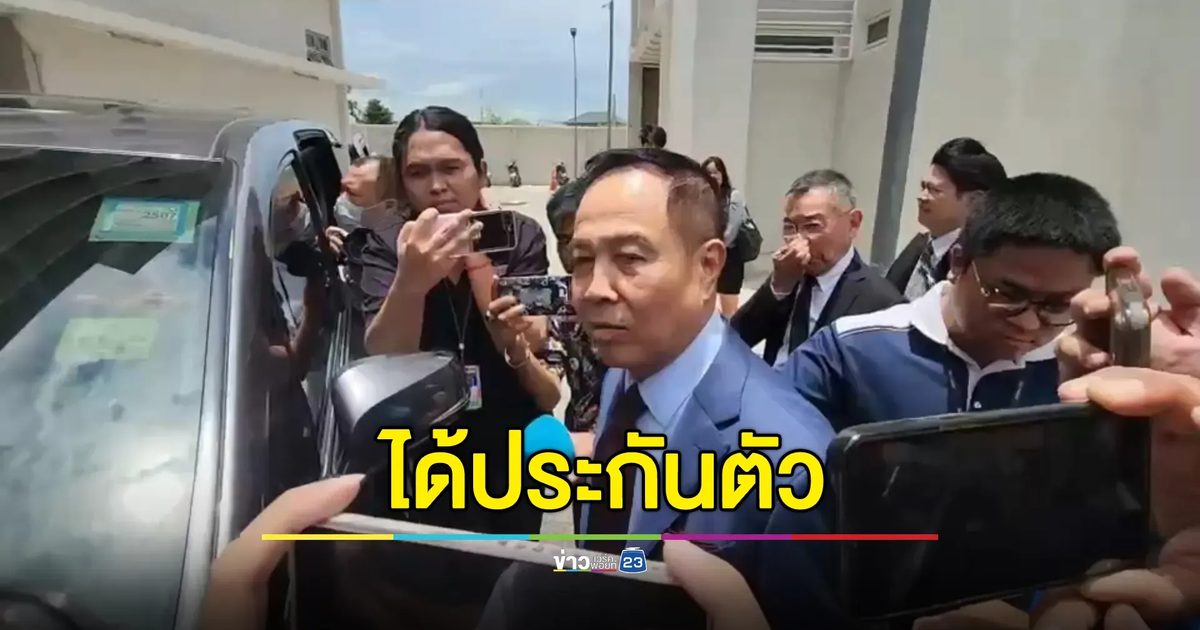 ศาลให้ประกัน "บิ๊กอ๊อด"พล.ต.อ.สมยศ กับพวก วางเงิน 2 แสน ห้ามออกนอกประเทศ