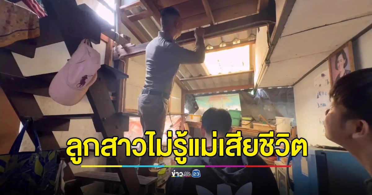 ผลชันสูตร ยาย 72 เสียชีวิต 1-3 วัน ขัดแย้งคำพูดลูกสาว