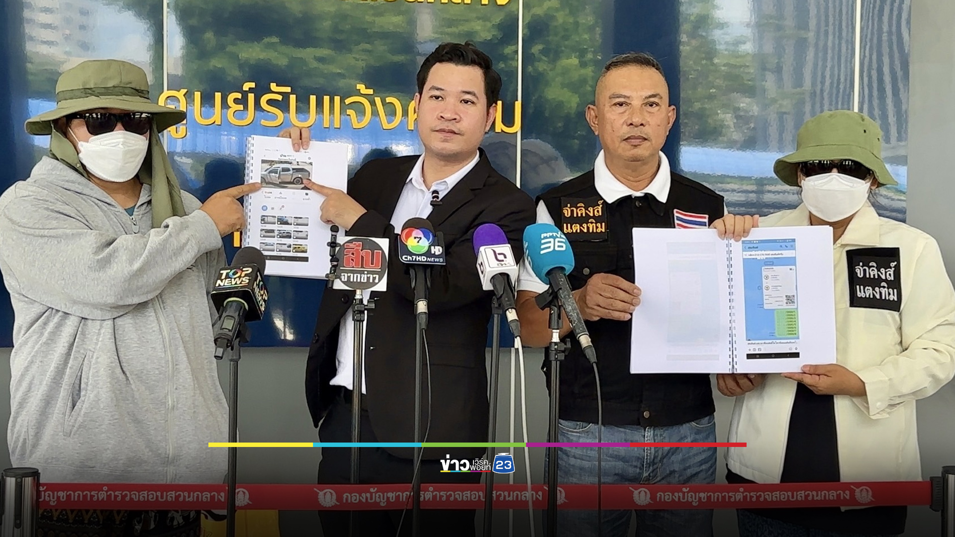 ผัวเมียร้องจ่ายดอกวันละ 7 หมื่น เจอเจ้าหนี้ขู่ฆ่า อ้าง นกม.หนุนหลัง