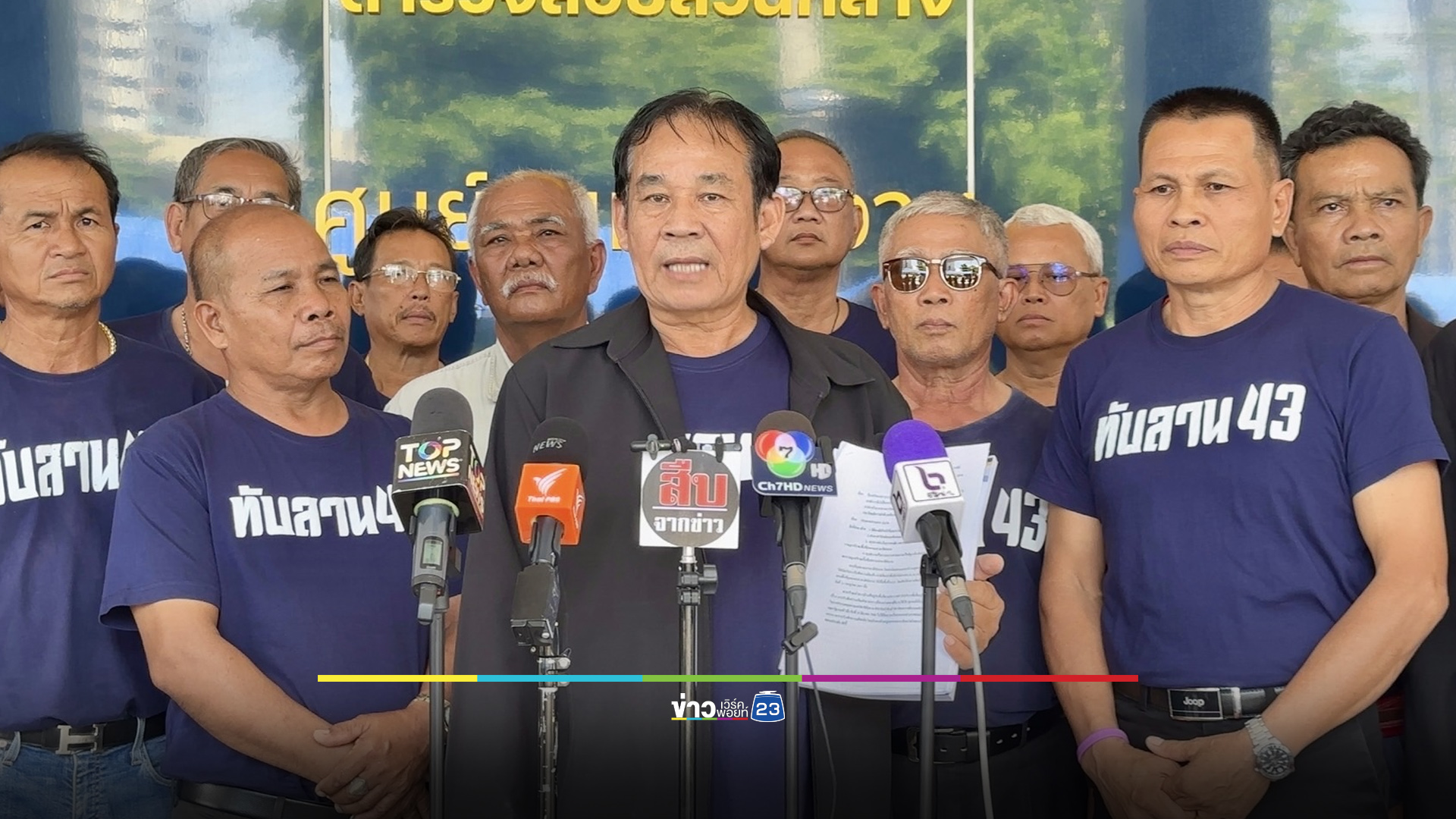 ชาวบ้านทับลานยื่นเอาผิดอุทยานฯ บิดเบือนข้อมูล