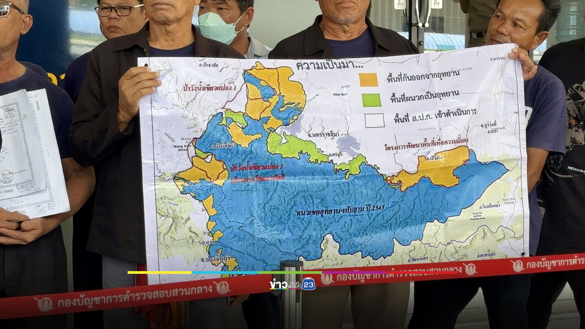 ชาวบ้านทับลานยื่นเอาผิดอุทยานฯ บิดเบือนข้อมูล