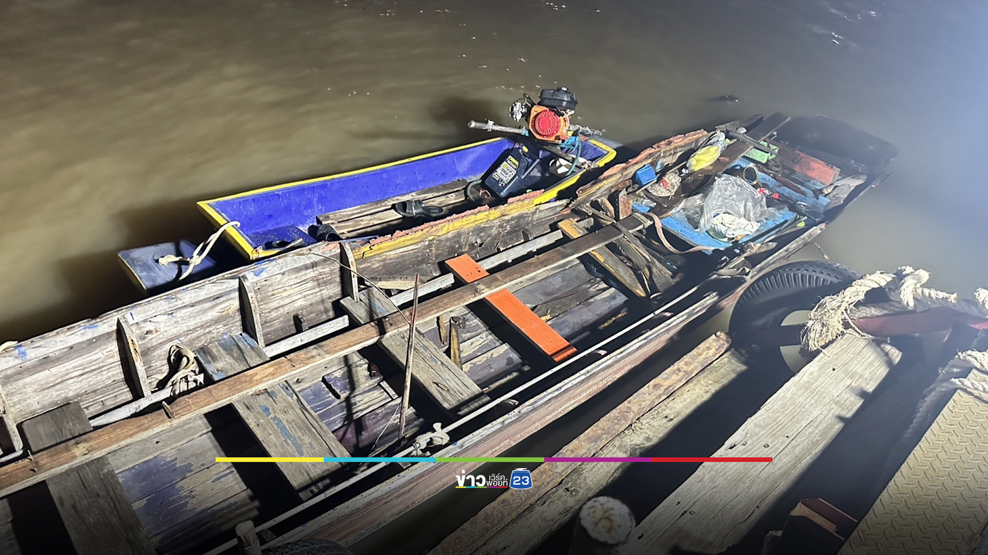เจ็ตสกีชนเรือหางยาว เจ็บ 2 สูญหาย 2
