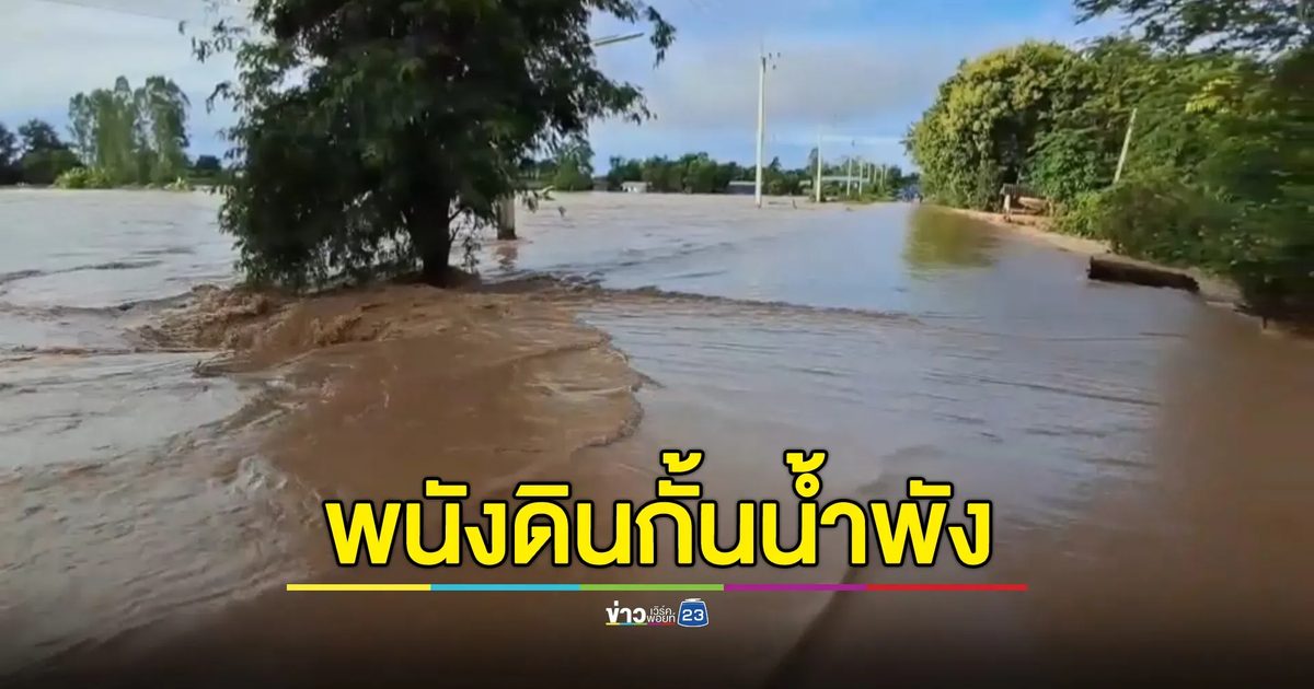 จับตาบ่ายนี้! น้ำเหนือก้อนใหญ่ทะลักเมืองสุโขทัย