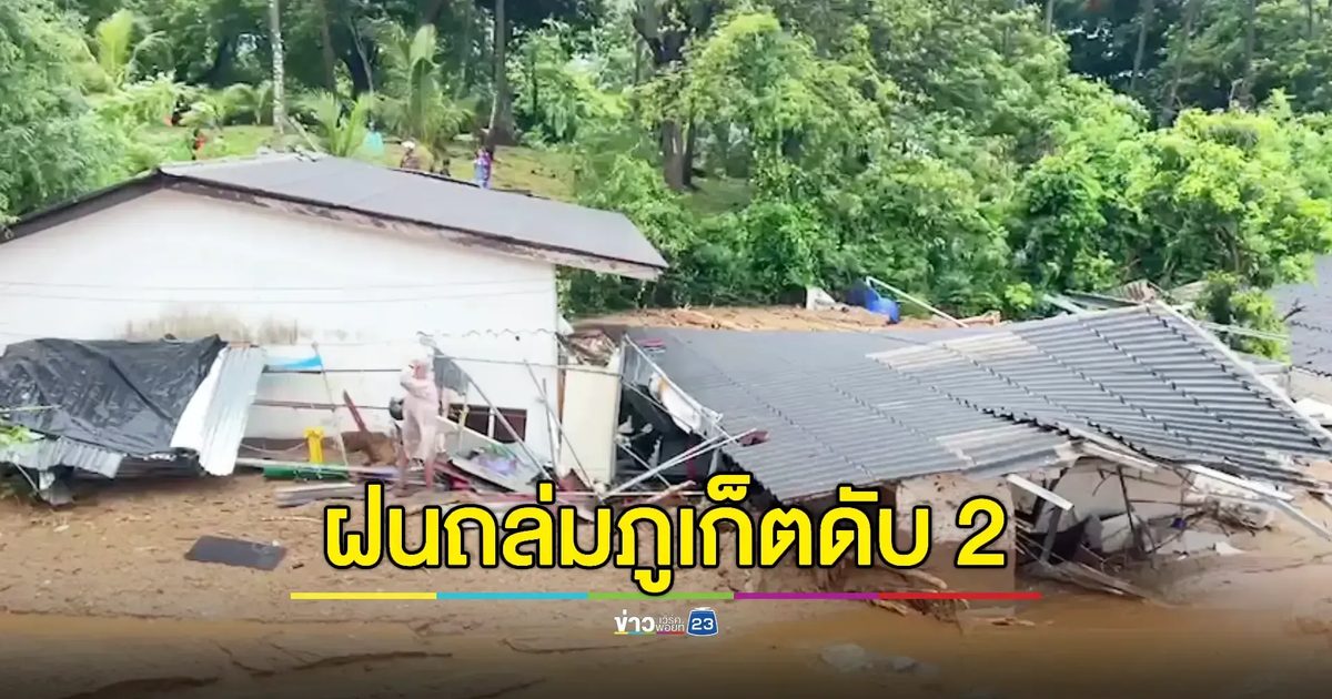 ฝนถล่ม น้ำป่าหลากเข้าเขตเมือง ดินสไลด์ เสียชีวิต 2 ราย