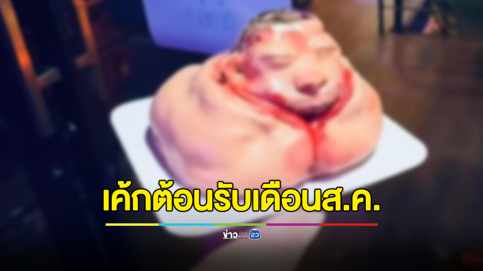 ร้านดังเปิดตัว "เค้กคลอดธรรมชาติ" ต้อนรับวันแม่เดือนสิงหาคม