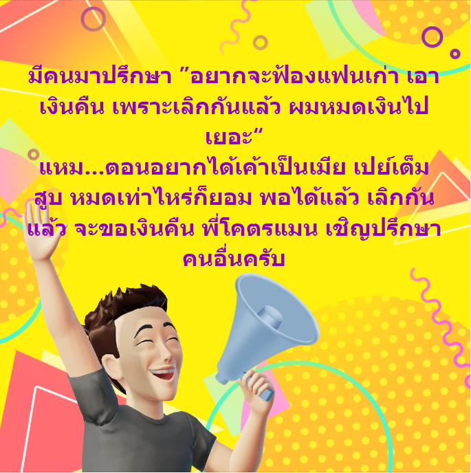 ฟาดใคร? ทนายเจมส์ เผย มีคนมาปรึกษา อยากจะฟ้องแฟนเก่า เอาเงินคืน เพราะเลิกกันแล้ว หมดเงินไปเยอะ