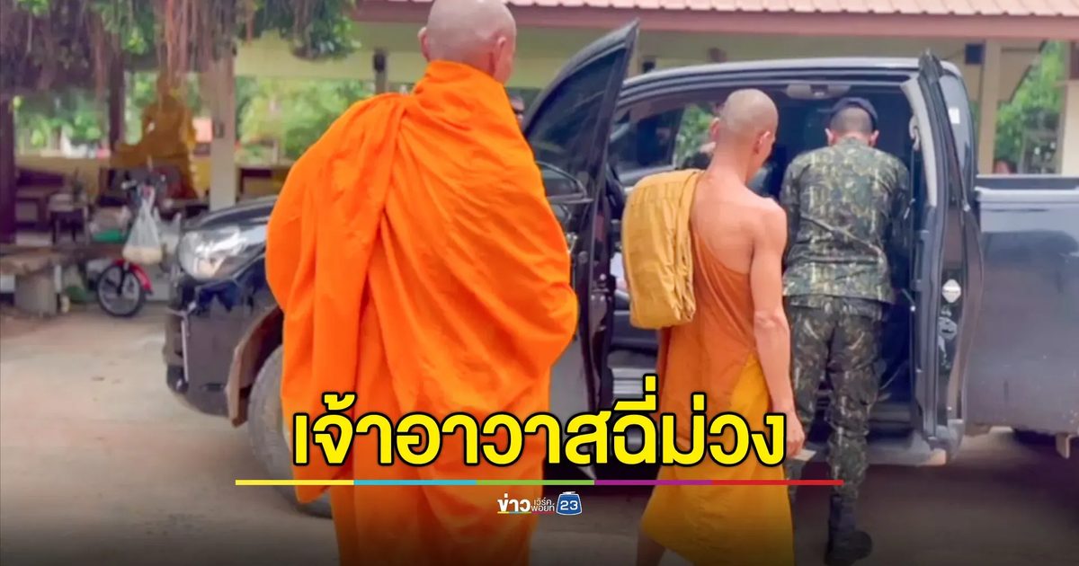 จับสึกเจ้าอาวาส ที่เคยเป็นข่าวดังพลัดพรากจากแม่ 37 ปี พร้อมพระลูกวัดอีก 1 รูปเสพยาบ้า