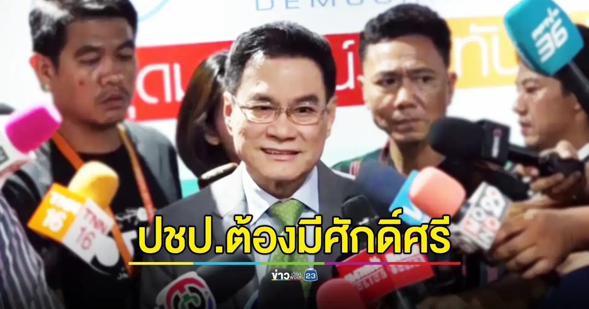 'จุรินทร์' ยันชัดไม่เอาระบอบ 'ทักษิณ' ยืนยันไม่ร่วมรัฐบาล