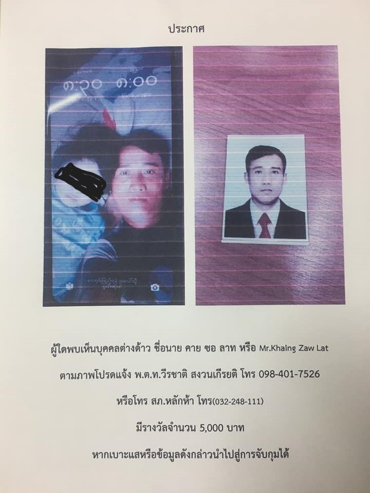 ใครเห็นแจ้งด่วน! แรงงานต่างด้าว ทำร้ายคู่กรณีเสียชีวิตหลบหนี ในพื้นที่อำเภอดำเนินสะดวก และใกล้เคียง