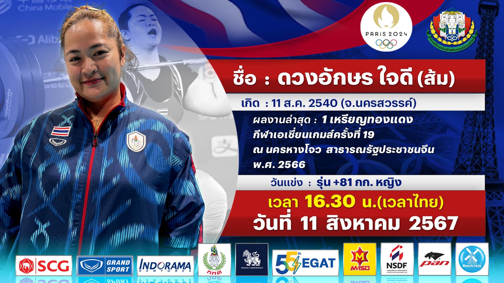 "น้องส้ม"ยกเหล็กหญิง ลุ้นเหรียญ อลป. เป็นของขวัญวันเกิด