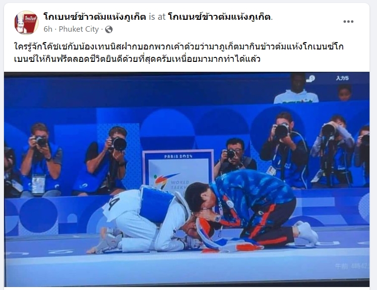 ร้านดังสุดปลื้มอยากตอบแทน 'เทนนิส-โค้ชเช' หลังคว้าชัยเทควันโดโอลิมปิก