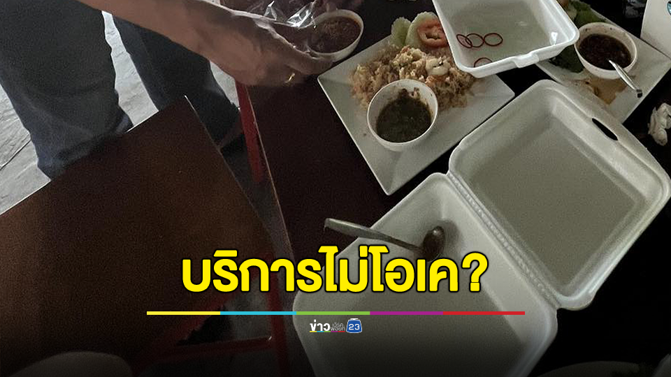 บริการไม่โอเค? ผู้บริโภครีวิวร้านแหนมเมืองนครนายกแห่งหนึ่ง ทานเหลือ บอกช่วยห่อกลับ สรุปร้านยื่นกล่องพลาสติก 2 ใบกับถุงและยางรัดแกงให้
