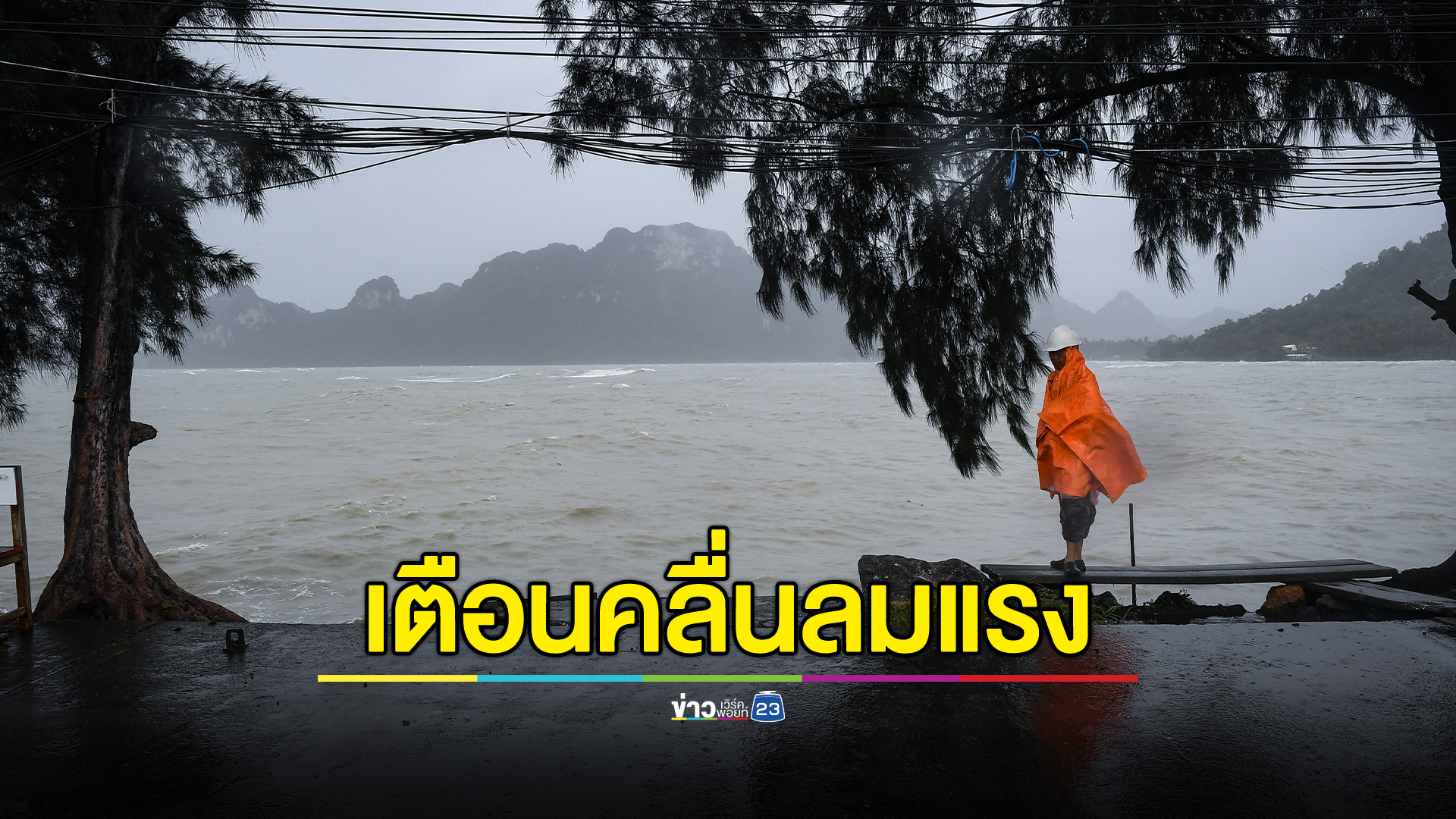 เช็ก“พยากรณ์อากาศ”พรุ่งนี้ เผชิญมรสุมฯ ฝนถล่ม 37 จังหวัด