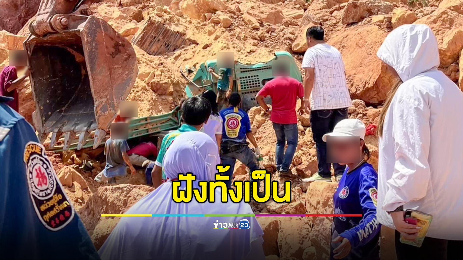 ดินถล่มทับ ฝังทั้งเป็น คนขับแบคโฮ